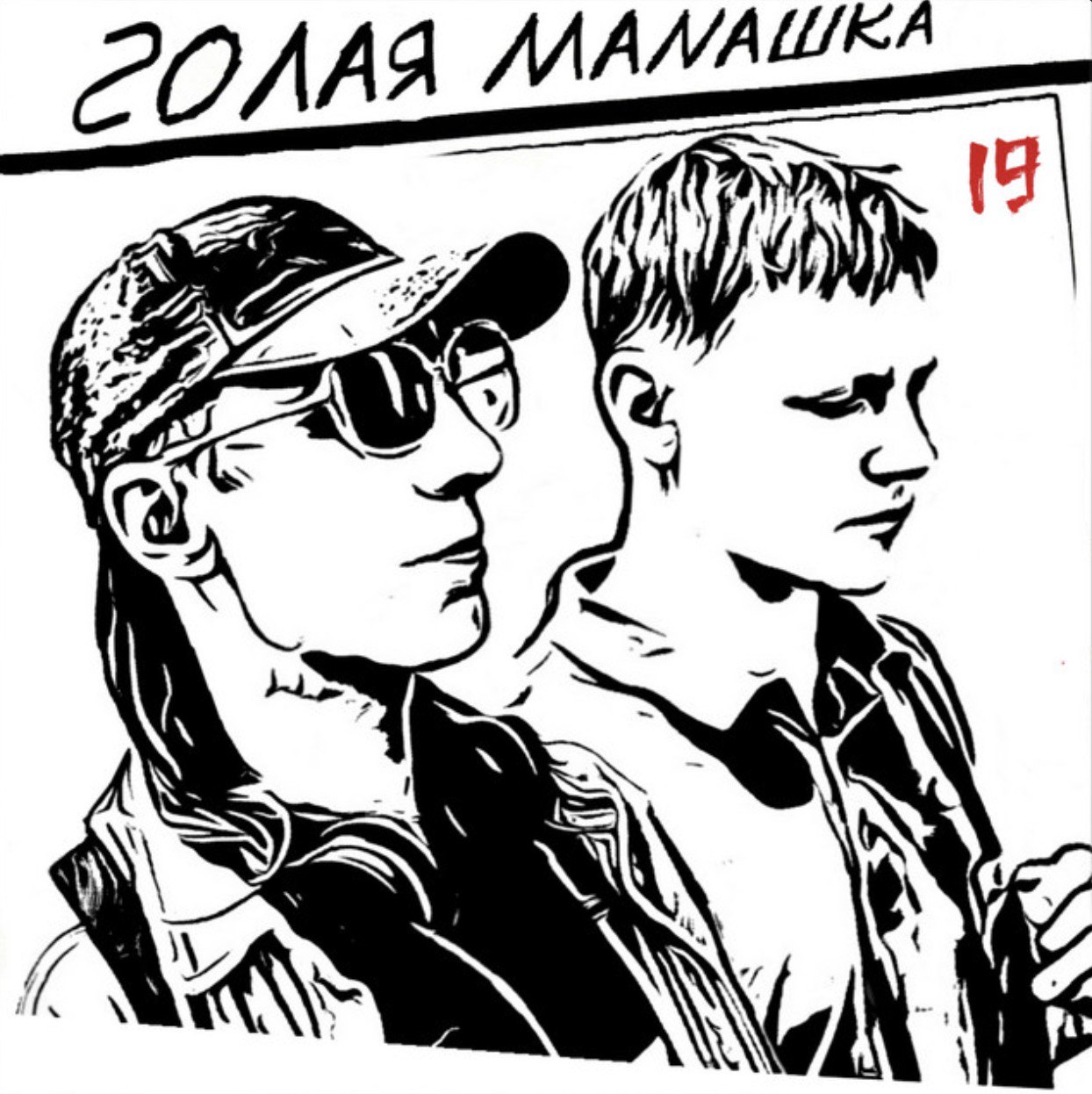 19-holaja-manaszka