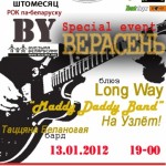 13-01-2012 Верасень_13 copy