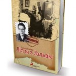 Кніга “Ларыса Геніюш. Лісты з Зэльвы”
