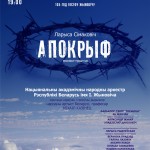 “Апокрыф” паўтараецца…