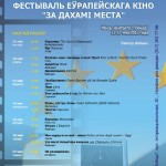 У Мінску адкрываецца фестываль еўрапейскага кіно