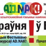 adnakIII_matulya_flyer