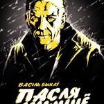 «Пасляжыццё» – першае афіцыйнае электроннае выданне Васіля Быкава
