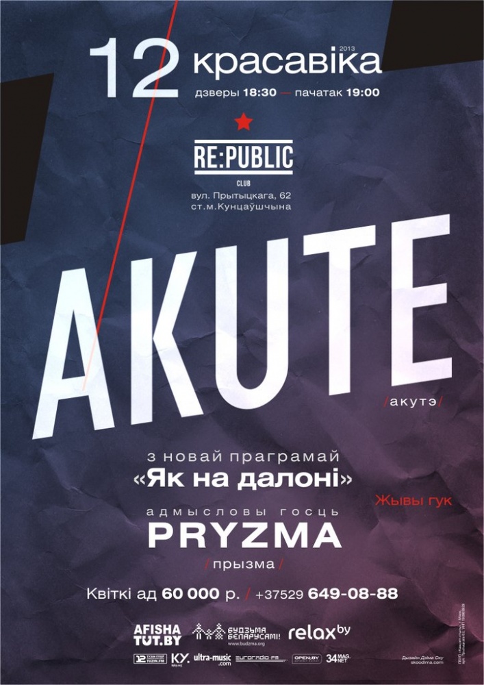 Гурт Akute з новай праграмай "Як на далоні" - вялікі сольны канцэрт