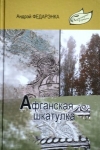 Летняя чытанка для дзяцей і дарослых