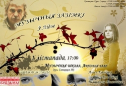  “Музычныя зазімкі” прагучаць у Лідзе