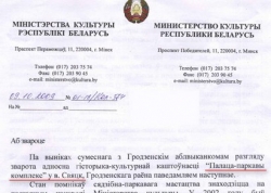 Из Министерства культуры Беларуси пришла отписка по поводу состояния дворца в Святске