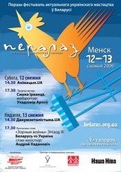 Украінскія мастакі пералезуць праз беларускую мяжу