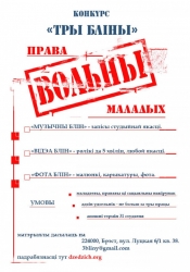 “Тры бліны” – творчы конкурс у кубе!
