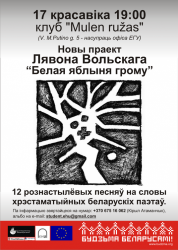  “Белая яблыня грому” вырасце ў Вільні