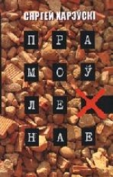 Паклікалі “Пунсовыя ветразі”