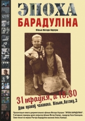 Прэзентацыя новага фільма Віктара Корзуна Эпоха Барадуліна ў Вільні