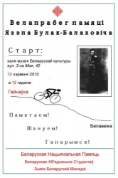 Велапрабег памяці Язэпа Булак-Балаховіча ў Польшчы