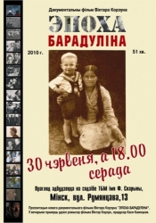 Запрашаем на прагляд фільма «Эпоха Барадуліна»