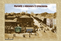 Прэзентацыя паштовак з відамі старога Магілёва