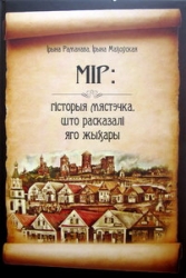 Незвычайная кніга пра Мір