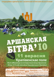 11.09 — фэст «Бітва пад Воршай’2010»