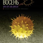 Фестываль «Бардаўская восень» святкуе 20-ці годдзе