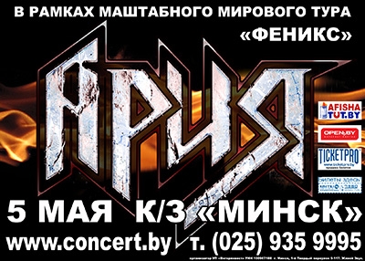 Группа “Ария”
