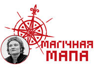 Магічная Мапа ад Вольгі Шпарагі