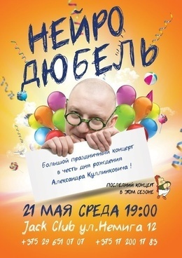 Сёння! Дзень нараджэння Куллінковіча ў Jack Club!