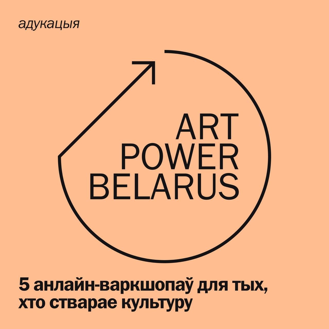 ArtPower Belarus 