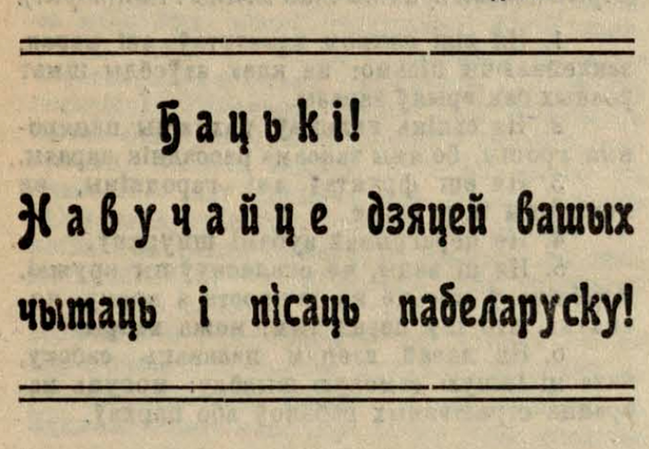 Zaklik da bielarusaŭ. Uryvak z drukavanaha vydannia TBA