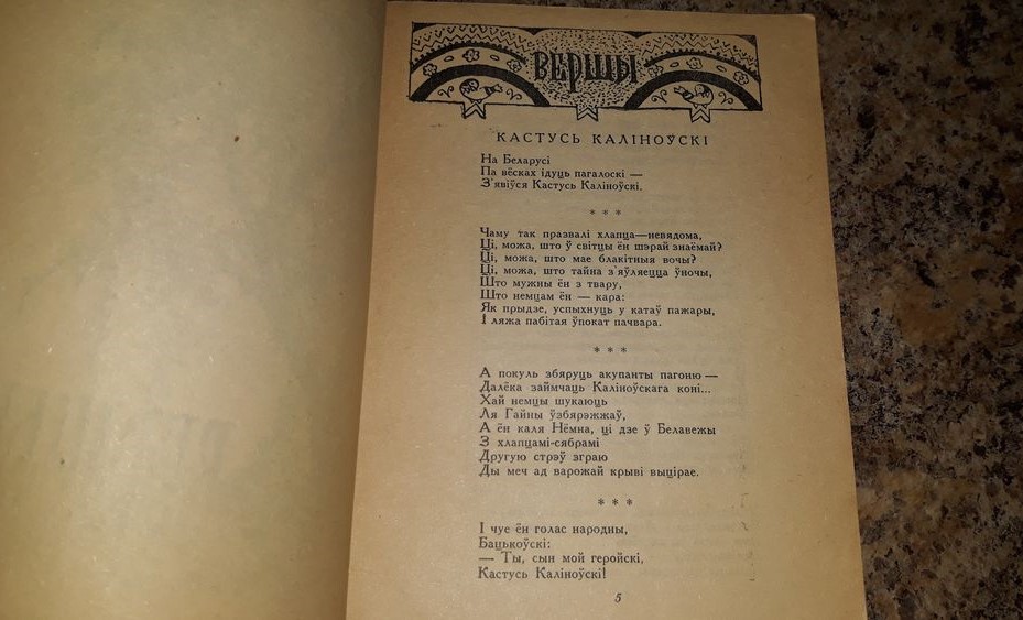 Zbornik Piatrusia Broŭki jaki pačynajecca z vierša pra Kastusia Kalinoŭskaha 1945