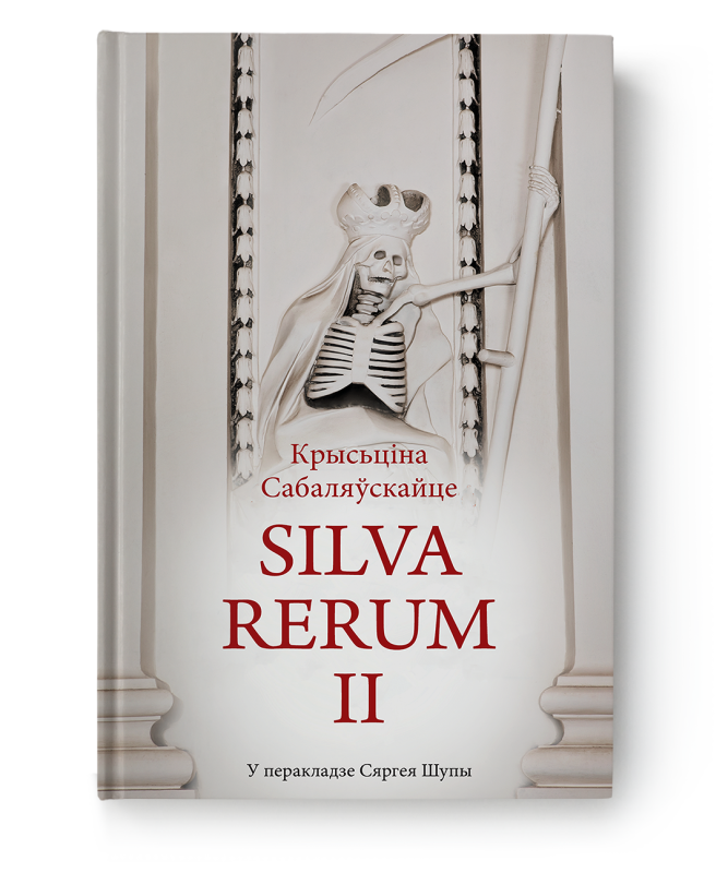 «Silva Rerum»