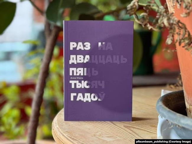 «Raz na dvaccać piać tysiač hadoŭ»