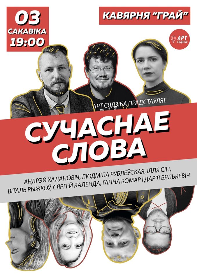 сучаснае_слова.jpg