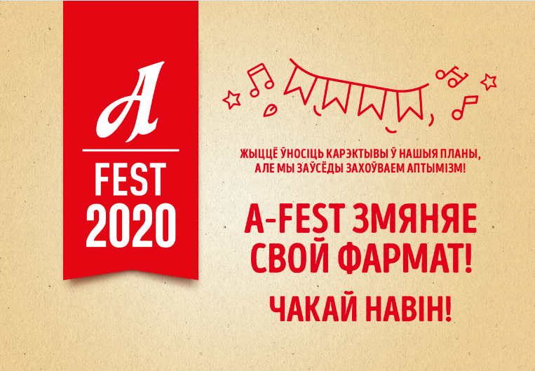 афиша A-Fest 2020.png