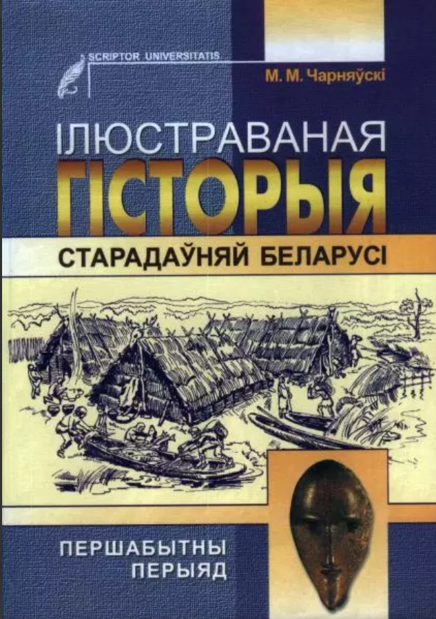11-Czrniauski-historyia.png