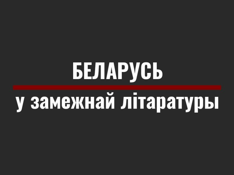 bel_zam_lit_r-800x600.jpeg
