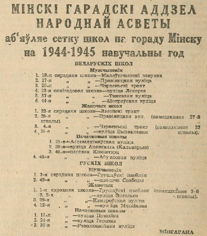 Archiŭnaja hazietnaja publikacyja vierasnia 1944