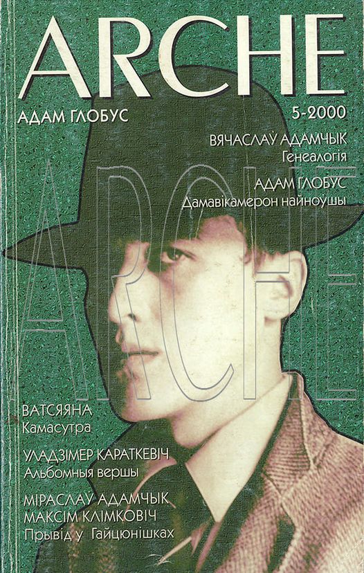 Vokładka časopisa «Arche», pryśviečanaha Adamu Hłobusu