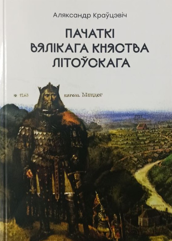 «Pačatki Vialikaha Kniastva Litoŭskaha»