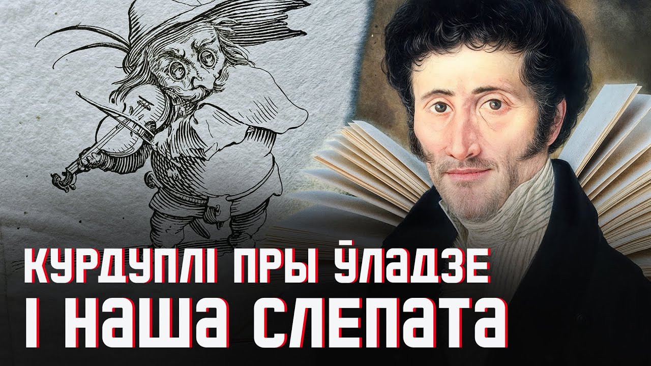 «Kurdupieĺ Cachies, jakoha zvali Cynobier»