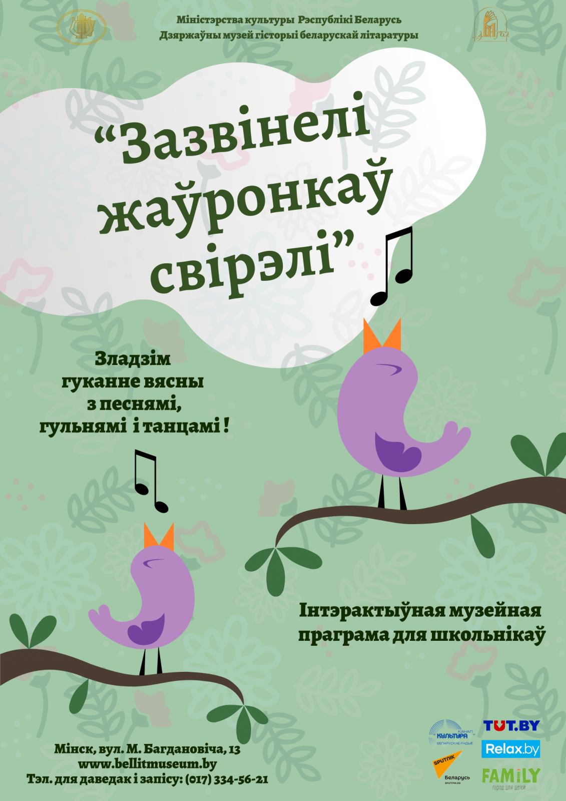 “Зазвінелі жаўронкаў свірэлі”.png