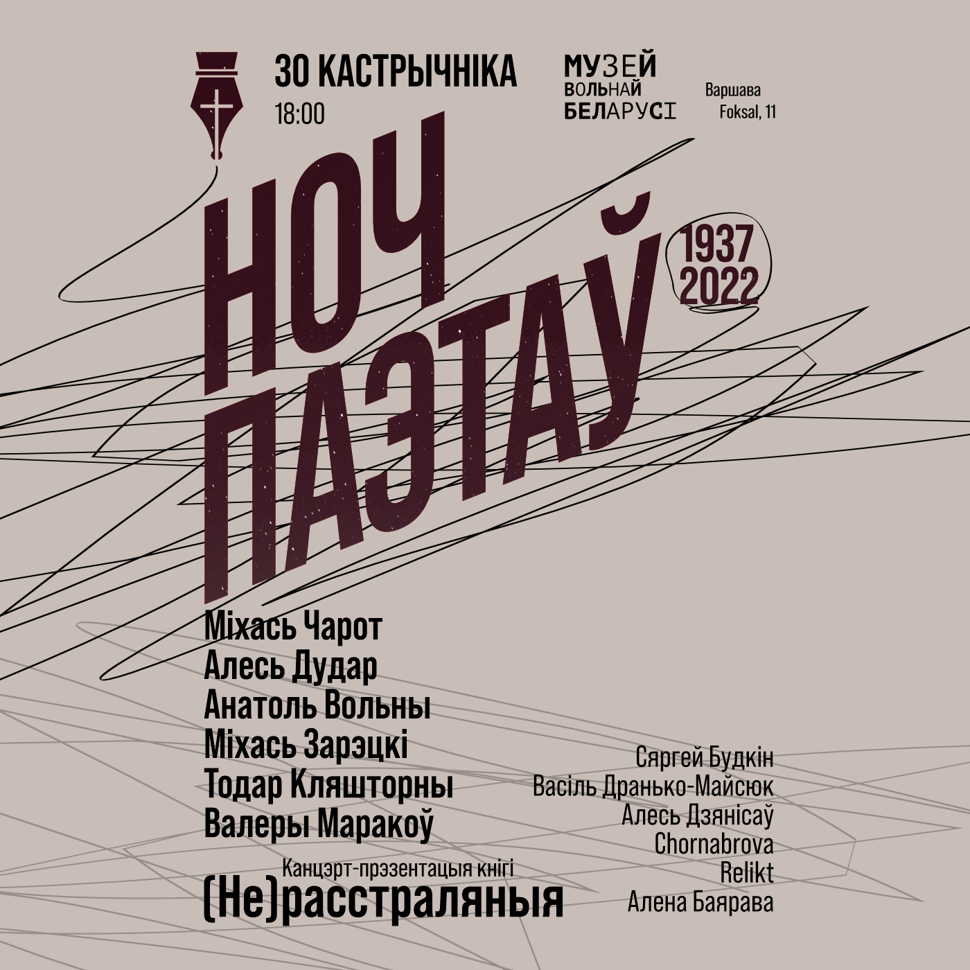 афіша Ноч Паэтаў_пост-2.png