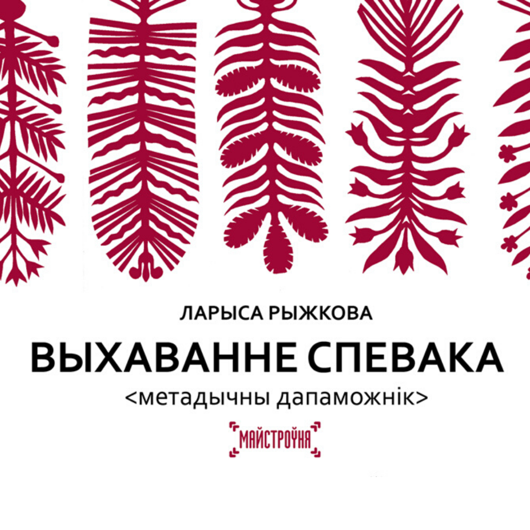 Выхаванне спевака - карцінка фэйсбук.png