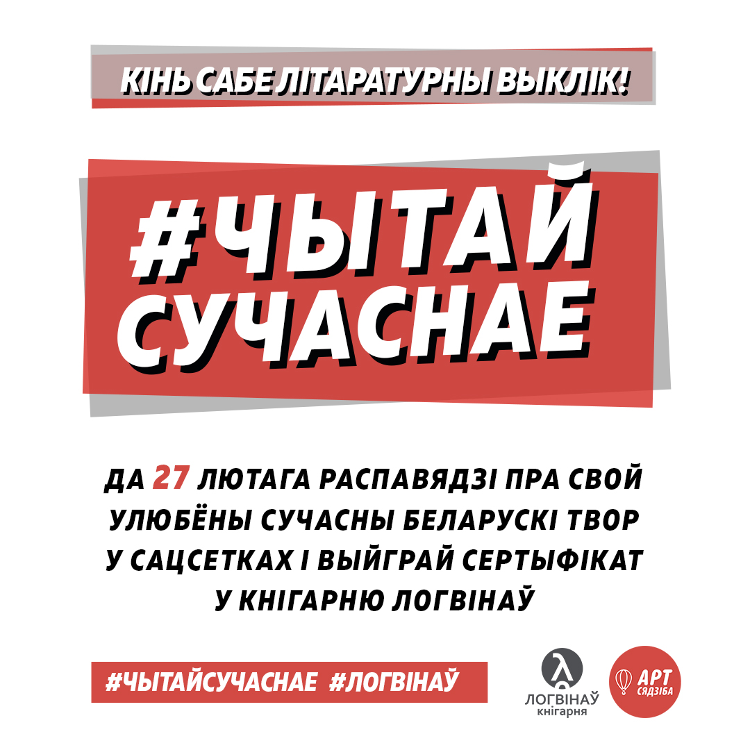 чытайсучаснае.jpg