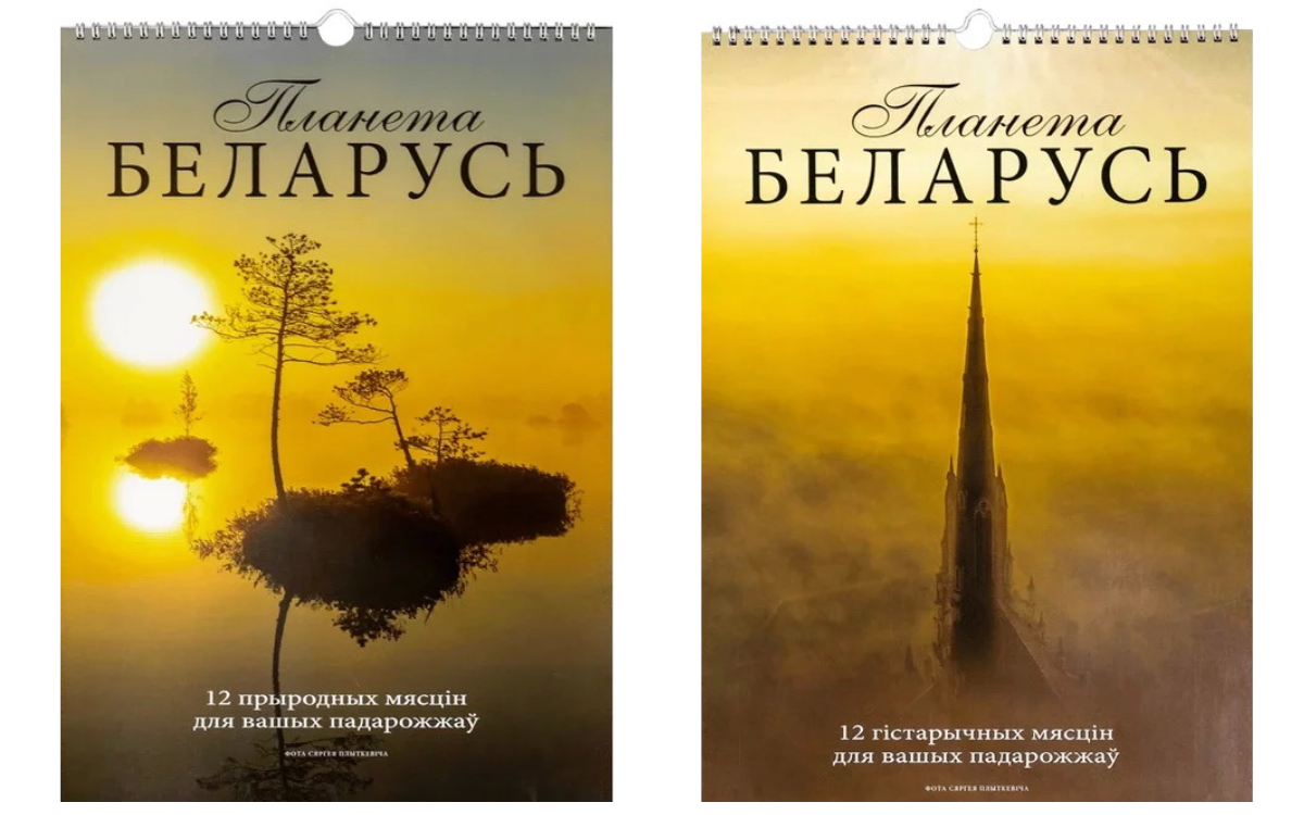 каляндар Планета Беларусь