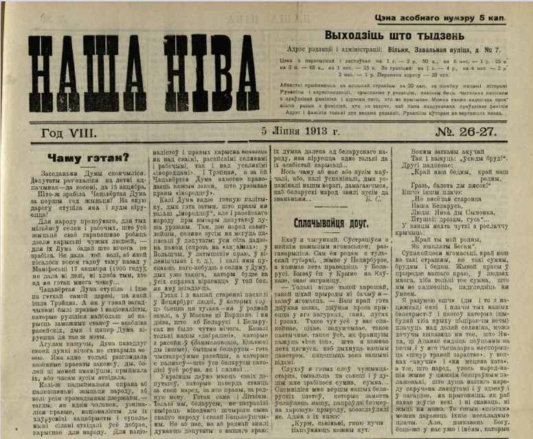 Нумар "Нашай Нівы" за 5 ліпеня 1913 года