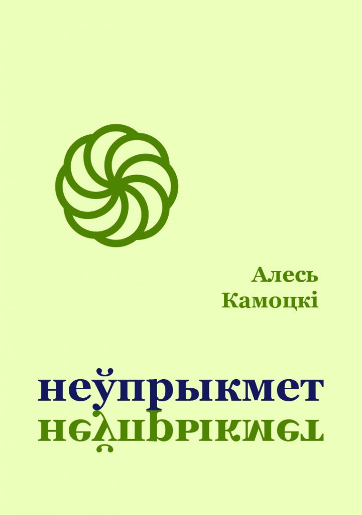 «Nieŭprykmiet»