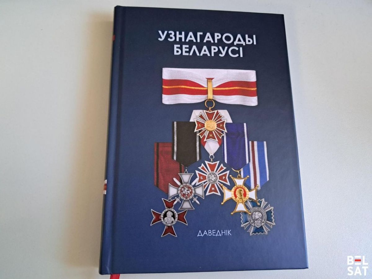 Daviednik «Uznaharody Bielarusi»
