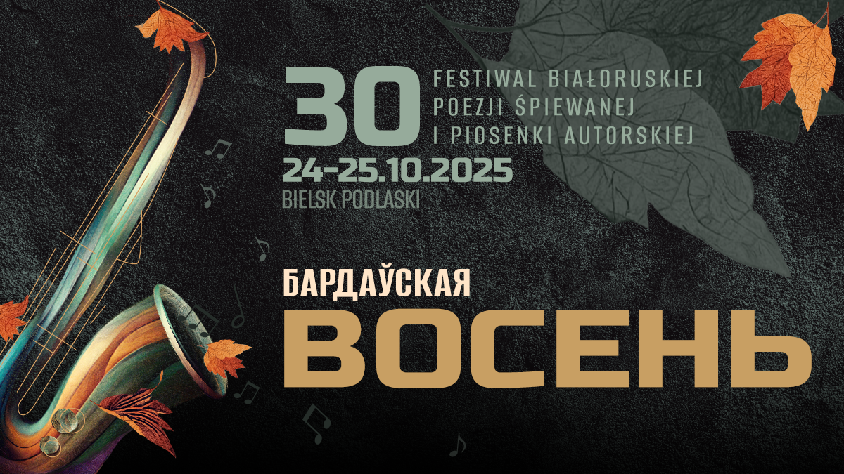 bardauskaja-vosien-2025.jpg