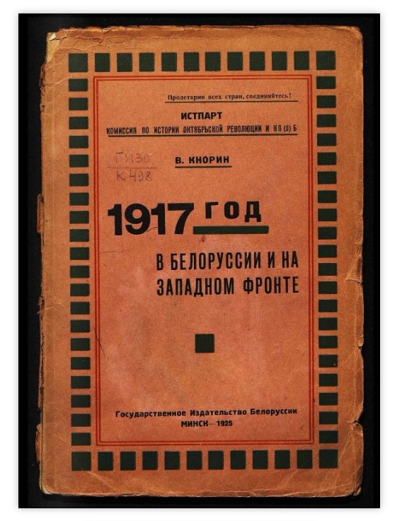 Kniha Viĺhieĺma Knoryna pra 1917 hod u Bielarusi