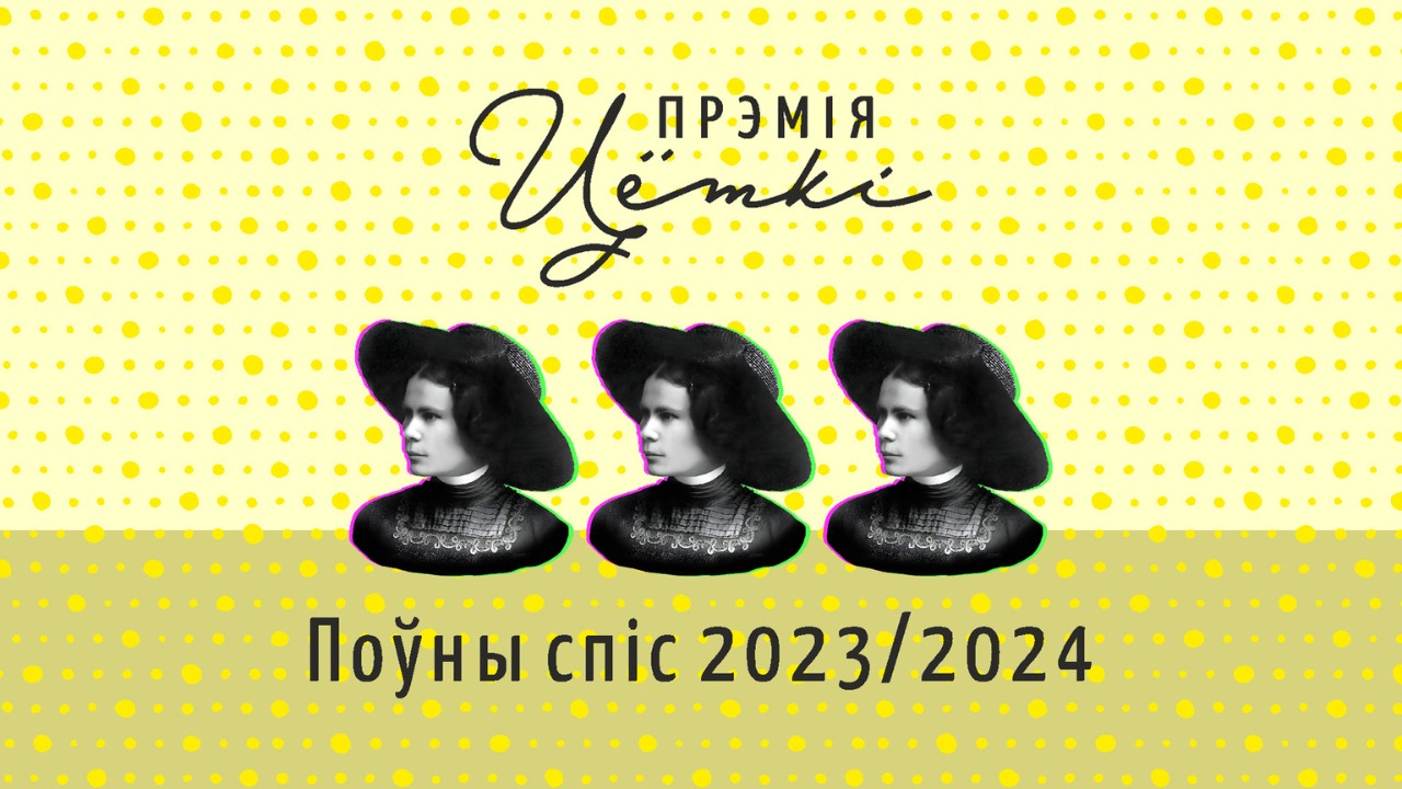 Premija Ciotki Premija Ciotki