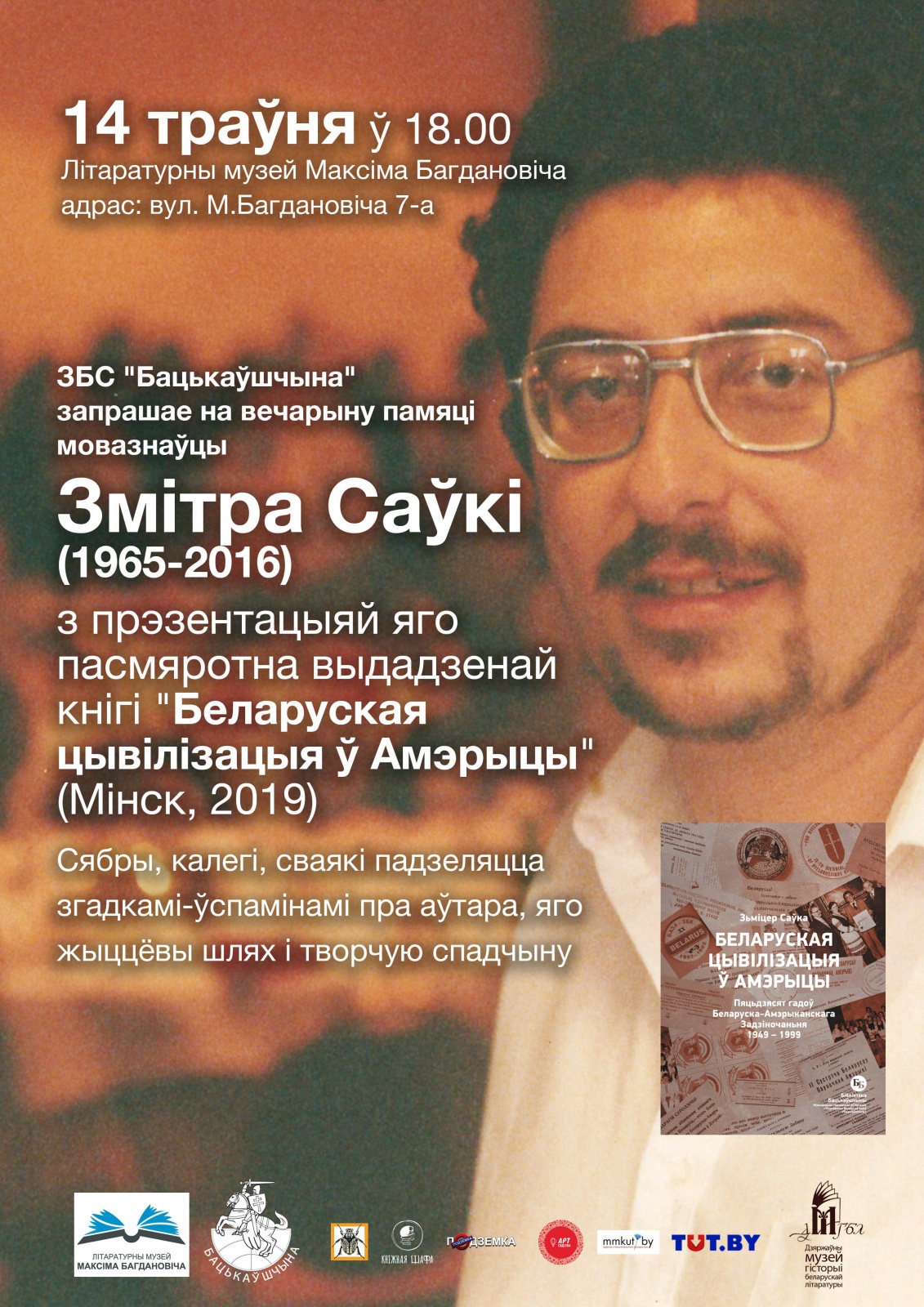 Саўка-2.jpg